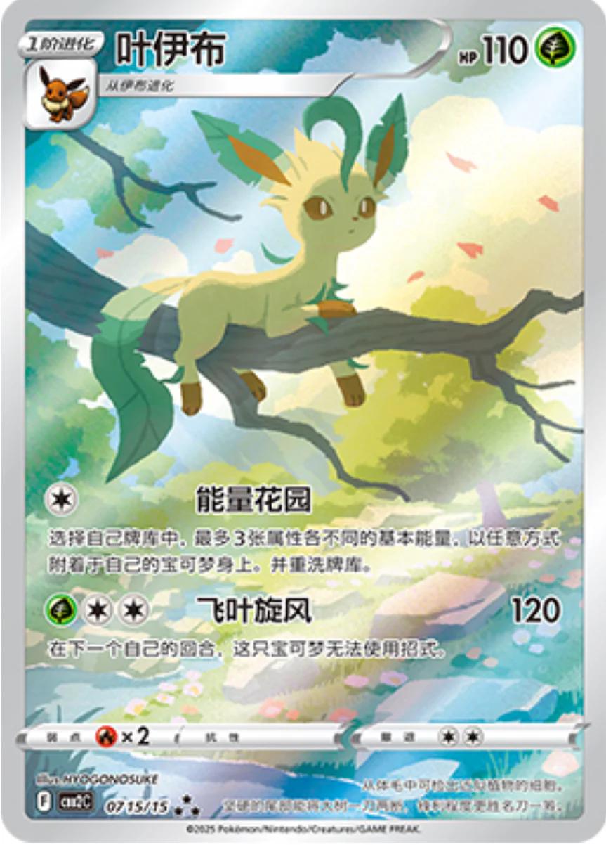 148278182 0715/15 Leafeon CHN PSA 10