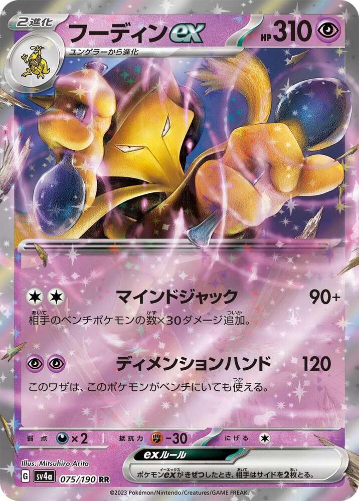 6151006010 075/190 Alakazam EX (JPN) CGC 10