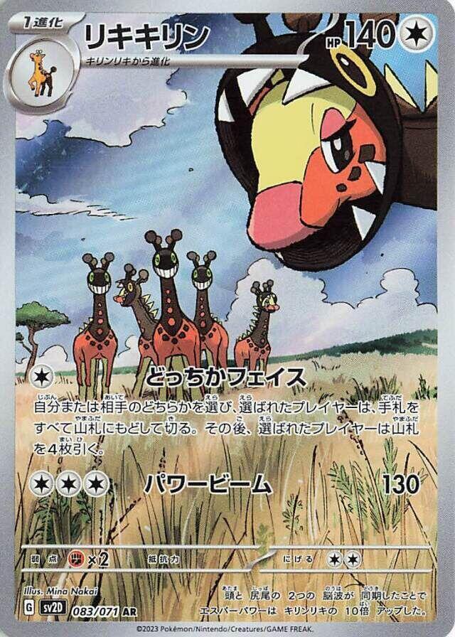 6135450293 083/071 Farigiraf (JPN) CGC 8.5