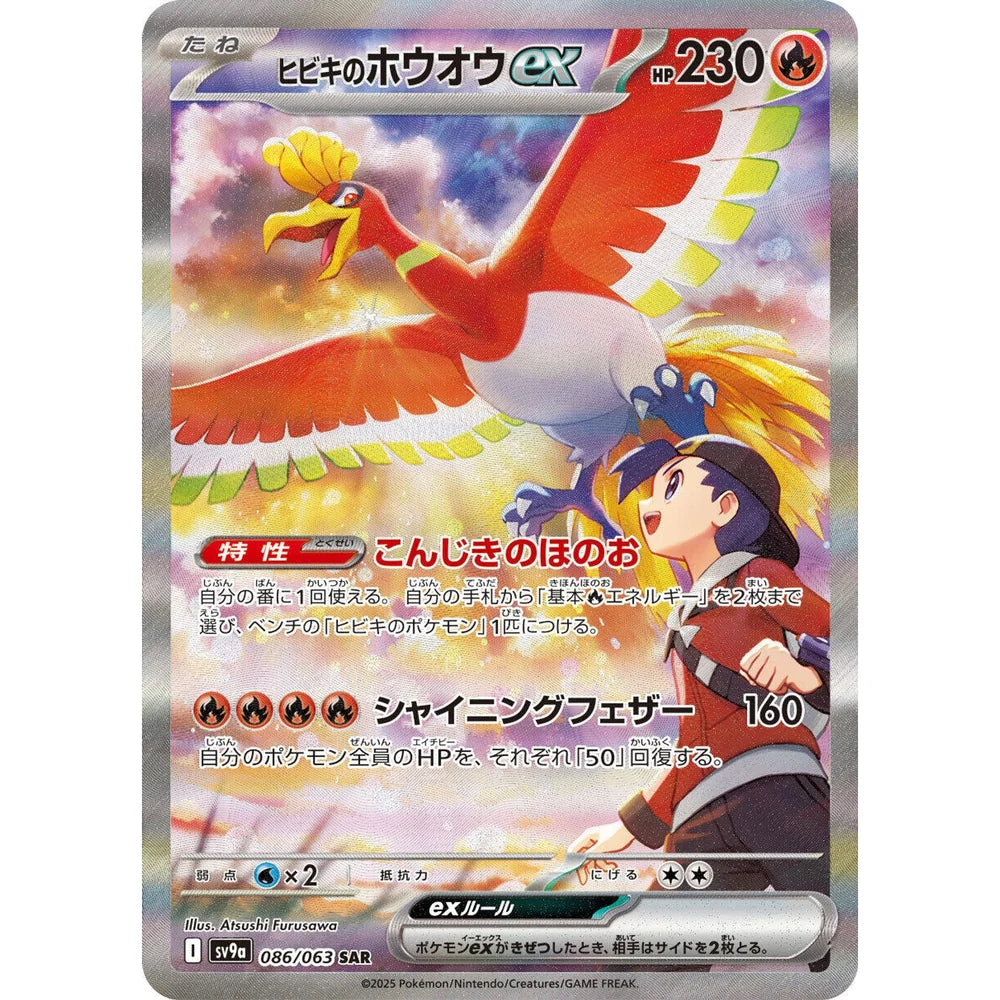148278201 Ethan's Ho-oh 086/063 JPN PSA 9