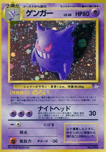 123217756 Gengar 094 JPN PSA 8
