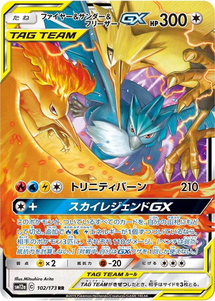 138297883 102/173 tag team birds JPN psa 10