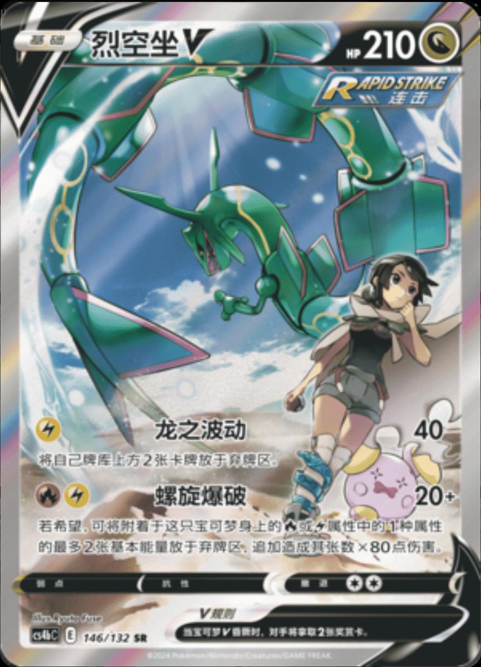 130732327 146/132 Rayquaza V CHN PSA 10