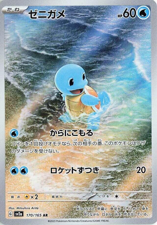 82904023 170/165 Squirtle PSA 9