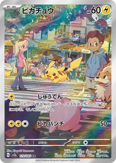 97358754 173/165 Pikachu JPN PSA 10