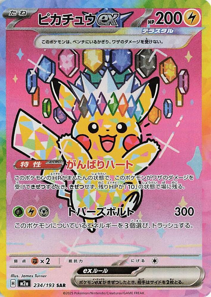 148278186 Pikachu ex JPN PSA 9