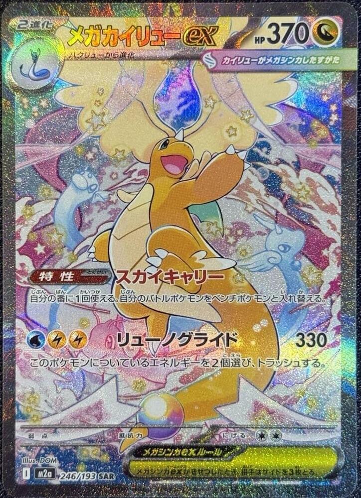 148278187 246/193 Mega Dragonite ex JPN PSA 10