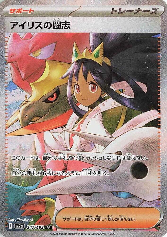 148278188 247/193 Iris's Fighting Spirit JPN PSA 10