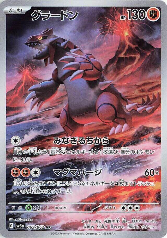 145814397 Groudon 069/062 JPN PSA 10