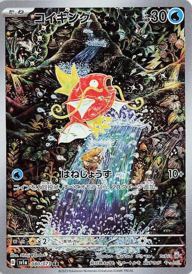 79883305 080/073 Magikarp PSA 10