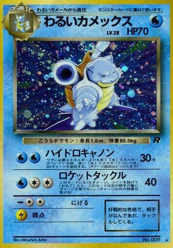 119590421 009 Dark Blastoise JPN PSA 8