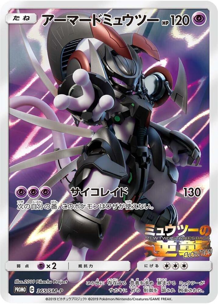 57721043 365/sm-p Armored Mewtwo JPN PSA 10