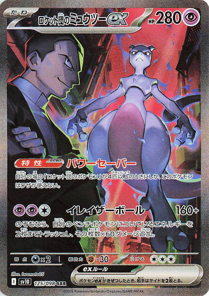 143530521 125/098 Rocket's Mewtwo JPN PSA 10