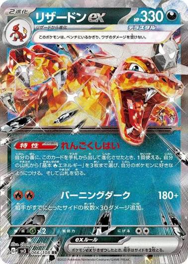 6121558130 066/108 Charizard ex JPN CGC 10
