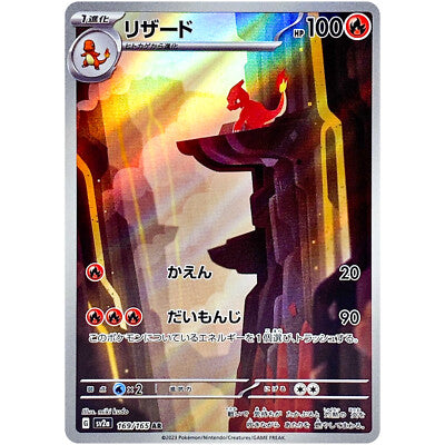 142051389 169/165 Charmeleon JPN PSA 9
