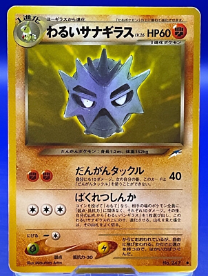 99197027 247 Dark Pupitar JPN PSA 9